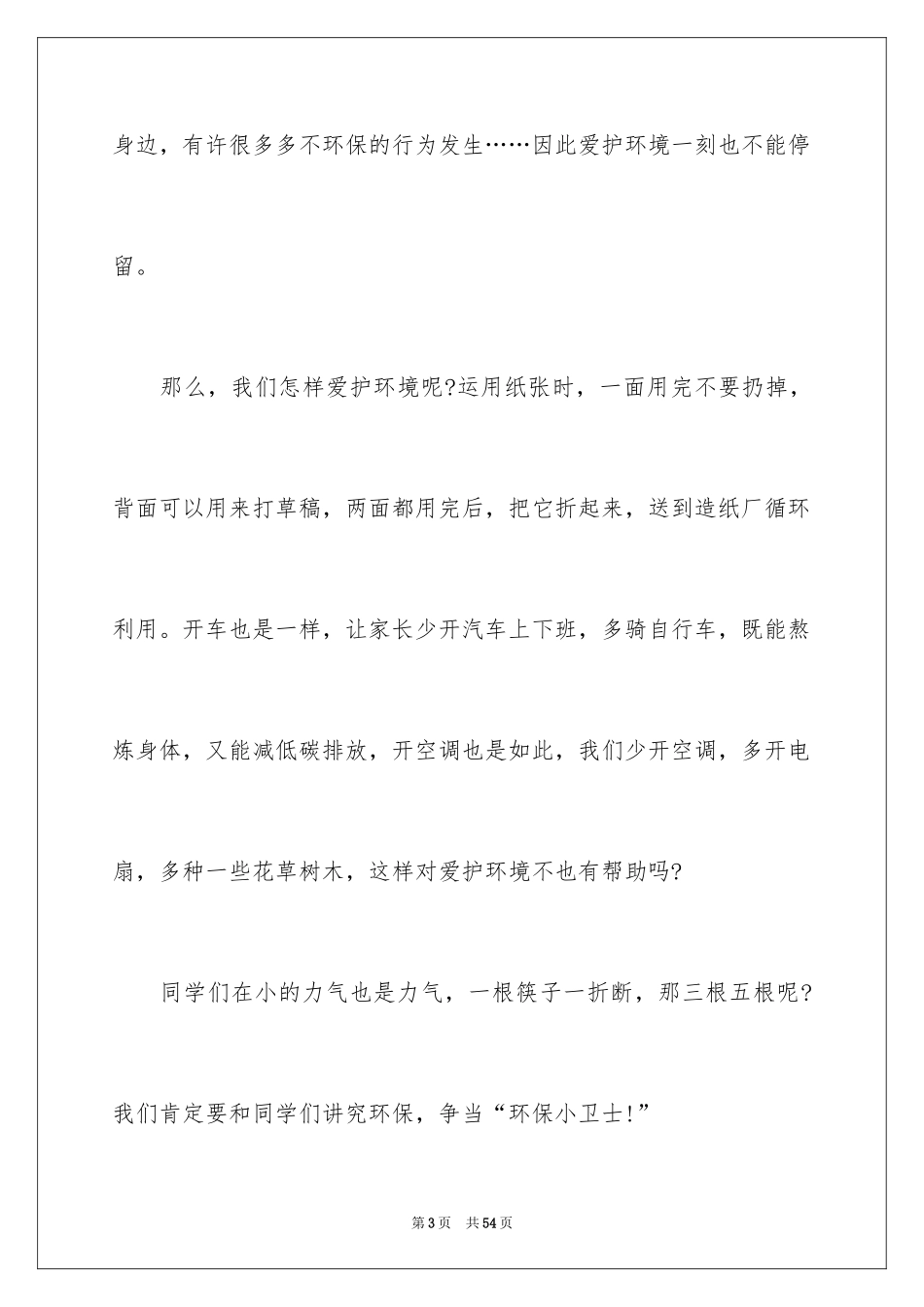 2024中学生绿色环保演讲稿_1_第3页