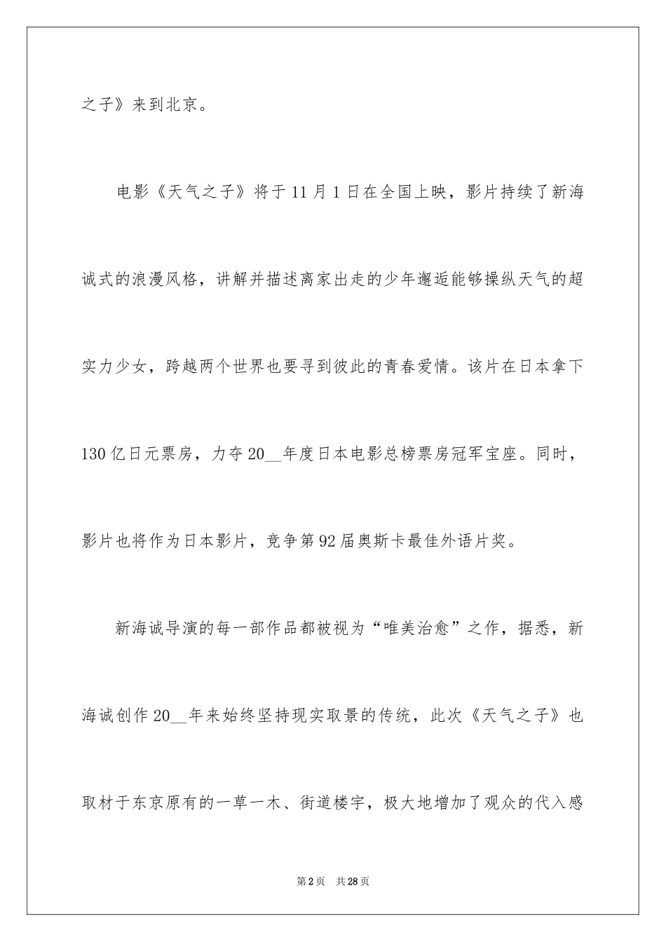 2024《天气之子》观后感_6_第2页