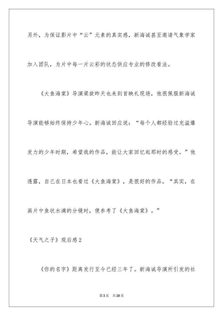 2024《天气之子》观后感_6_第3页