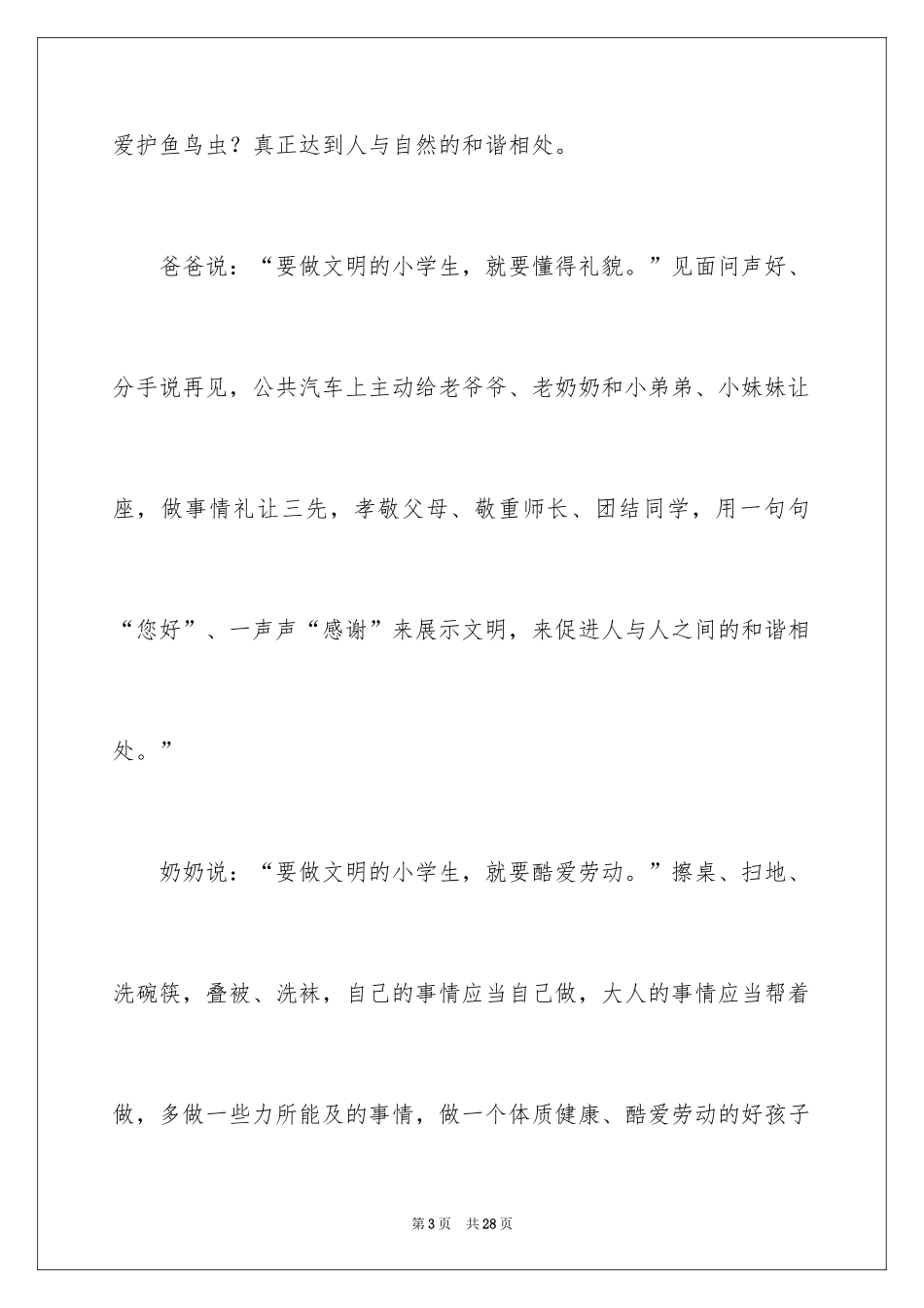 2024争做文明小学生演讲稿_34_第3页