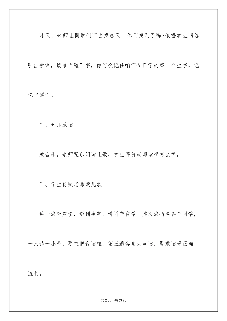 2024《柳树醒了》一年级语文教案_第2页