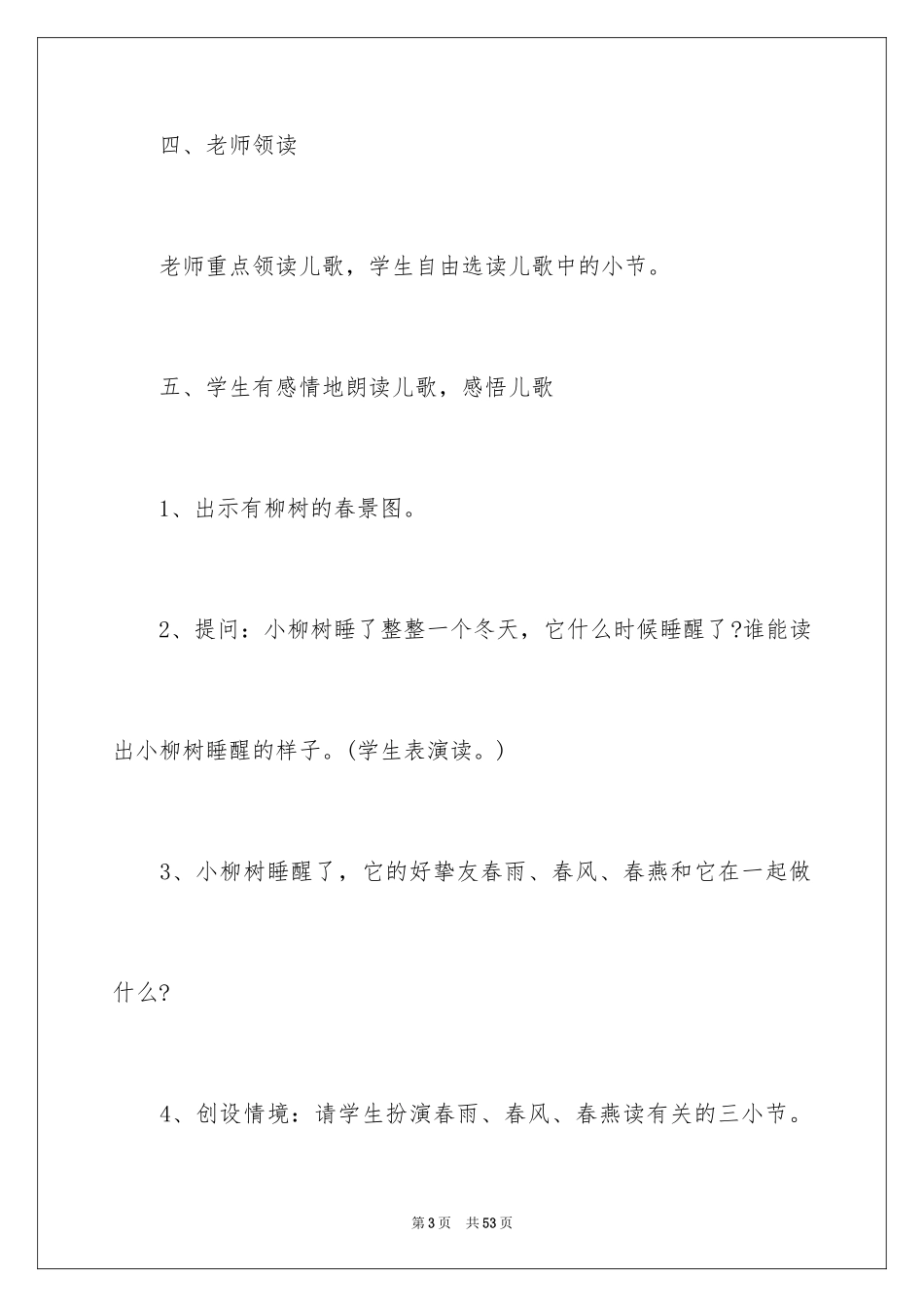 2024《柳树醒了》一年级语文教案_第3页