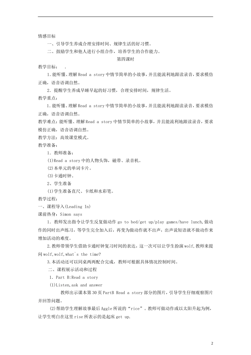 四年级英语上册 Unit4 When do you have classes第四课时教案 陕旅版_第2页