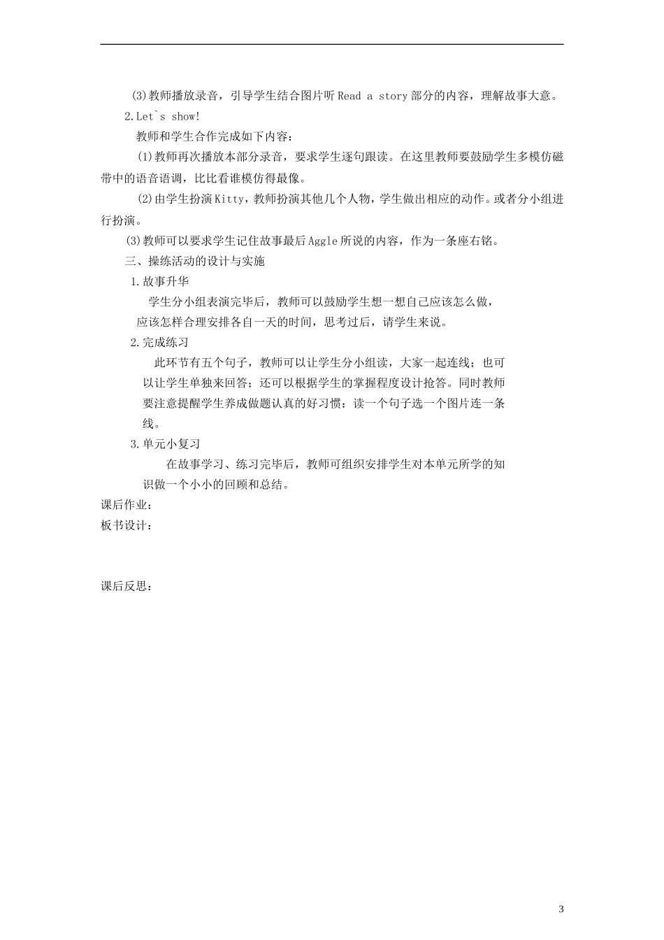 四年级英语上册 Unit4 When do you have classes第四课时教案 陕旅版_第3页