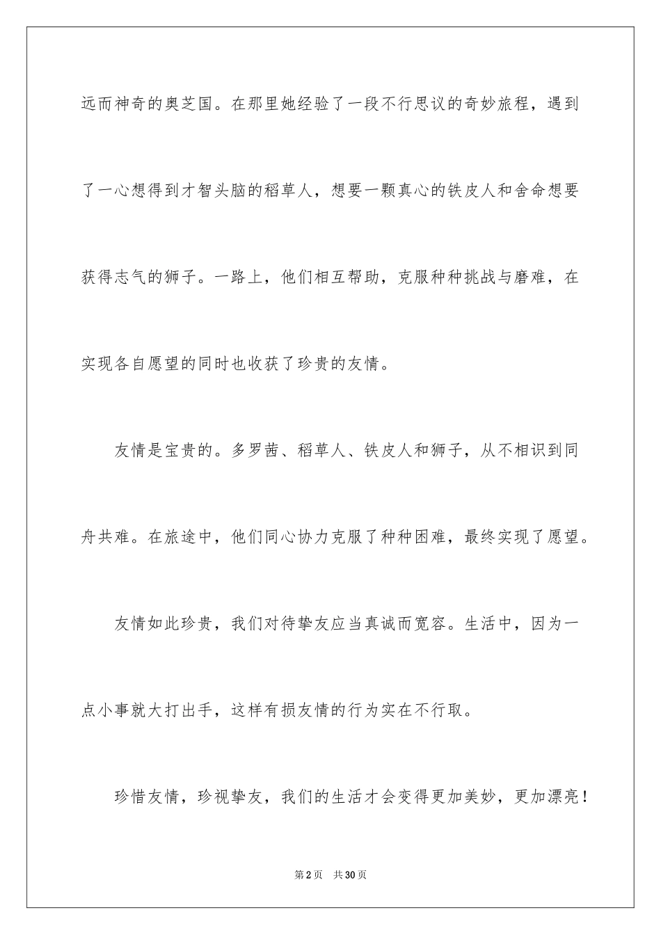 2024《绿野仙踪》读后感_9_第2页