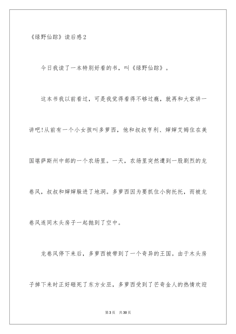 2024《绿野仙踪》读后感_9_第3页