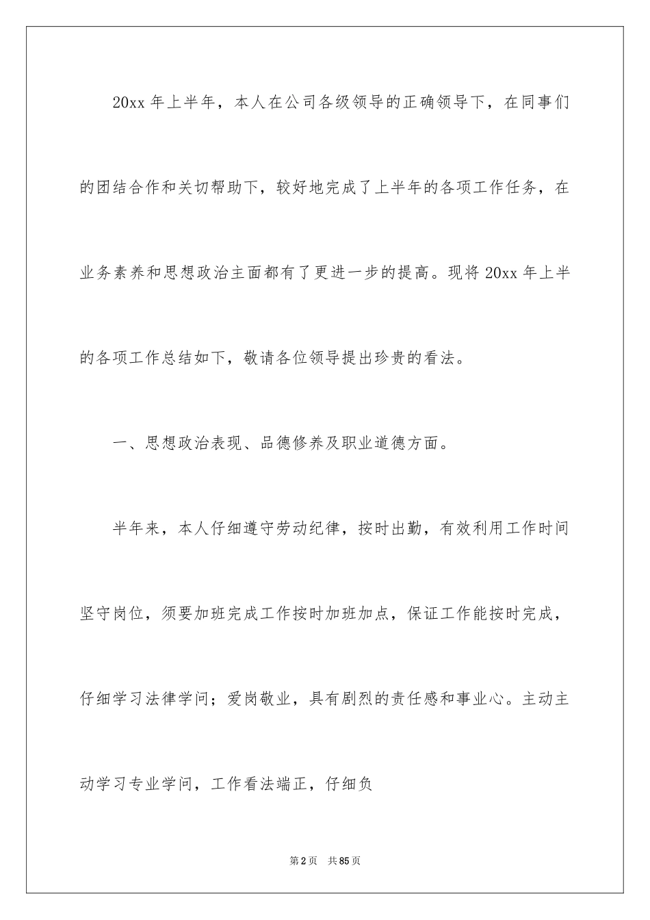 2024仓库主管年终工作总结_2_第2页