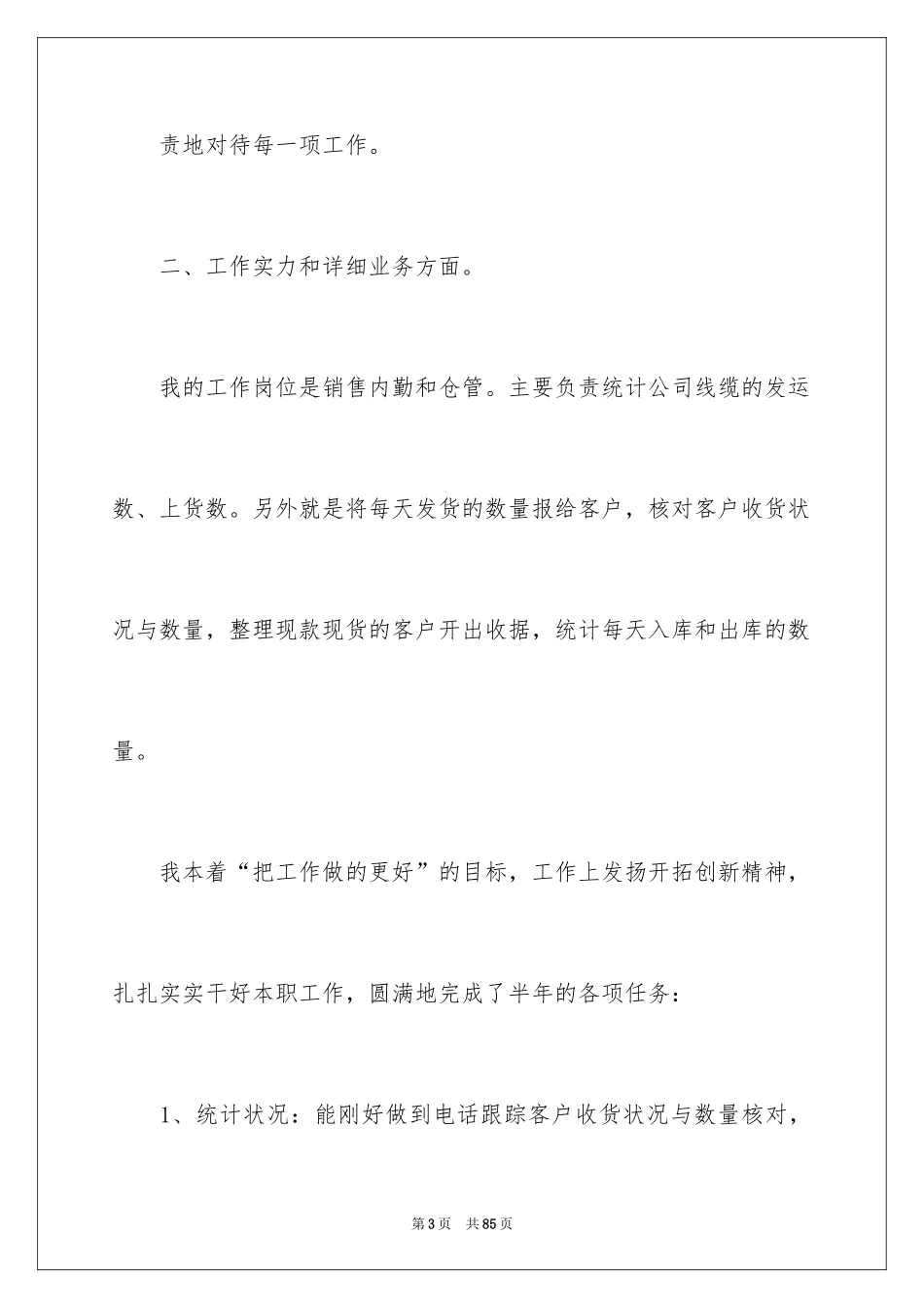 2024仓库主管年终工作总结_2_第3页