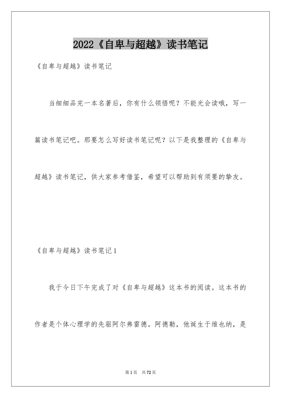 2024《自卑与超越》读书笔记_7_第1页