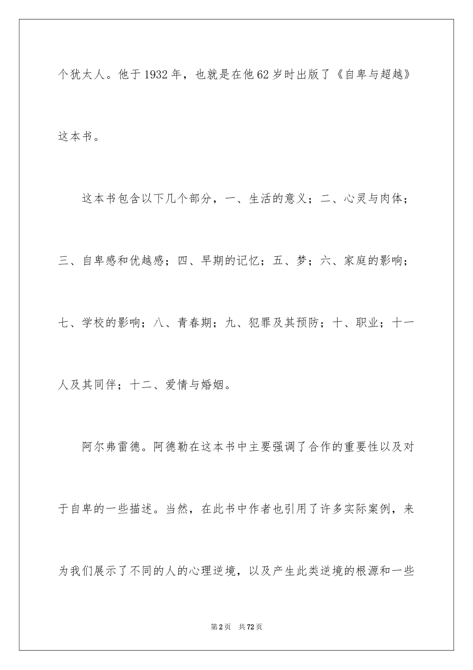 2024《自卑与超越》读书笔记_7_第2页