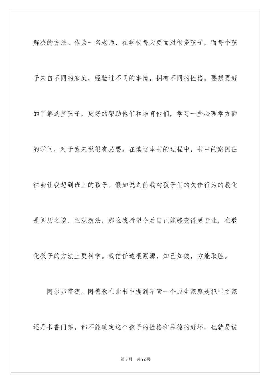 2024《自卑与超越》读书笔记_7_第3页