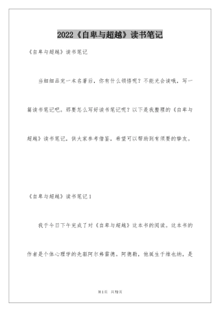 2024《自卑与超越》读书笔记_7