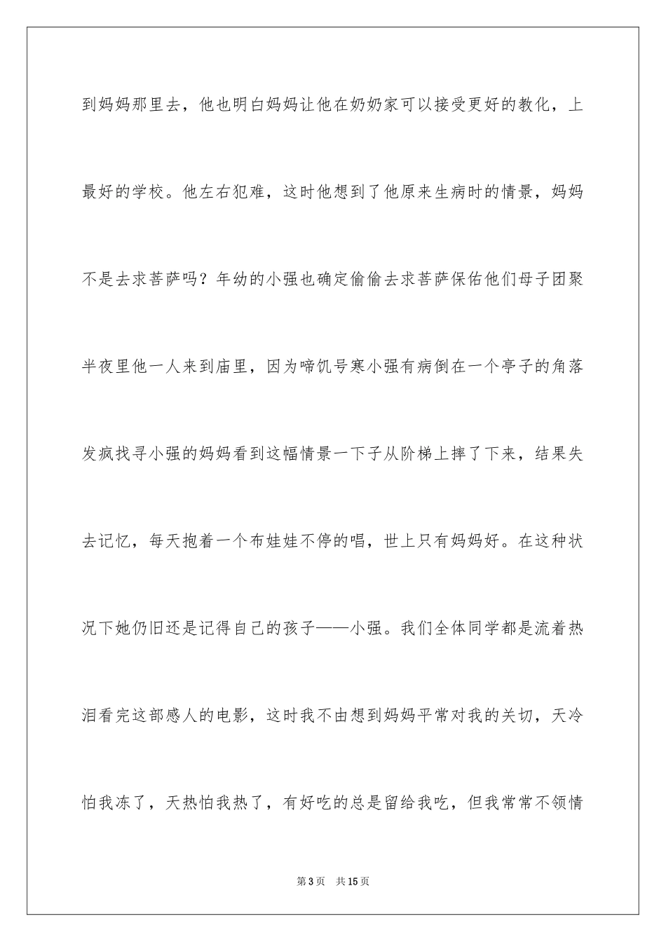2024世上只有妈妈好小学作文_第3页