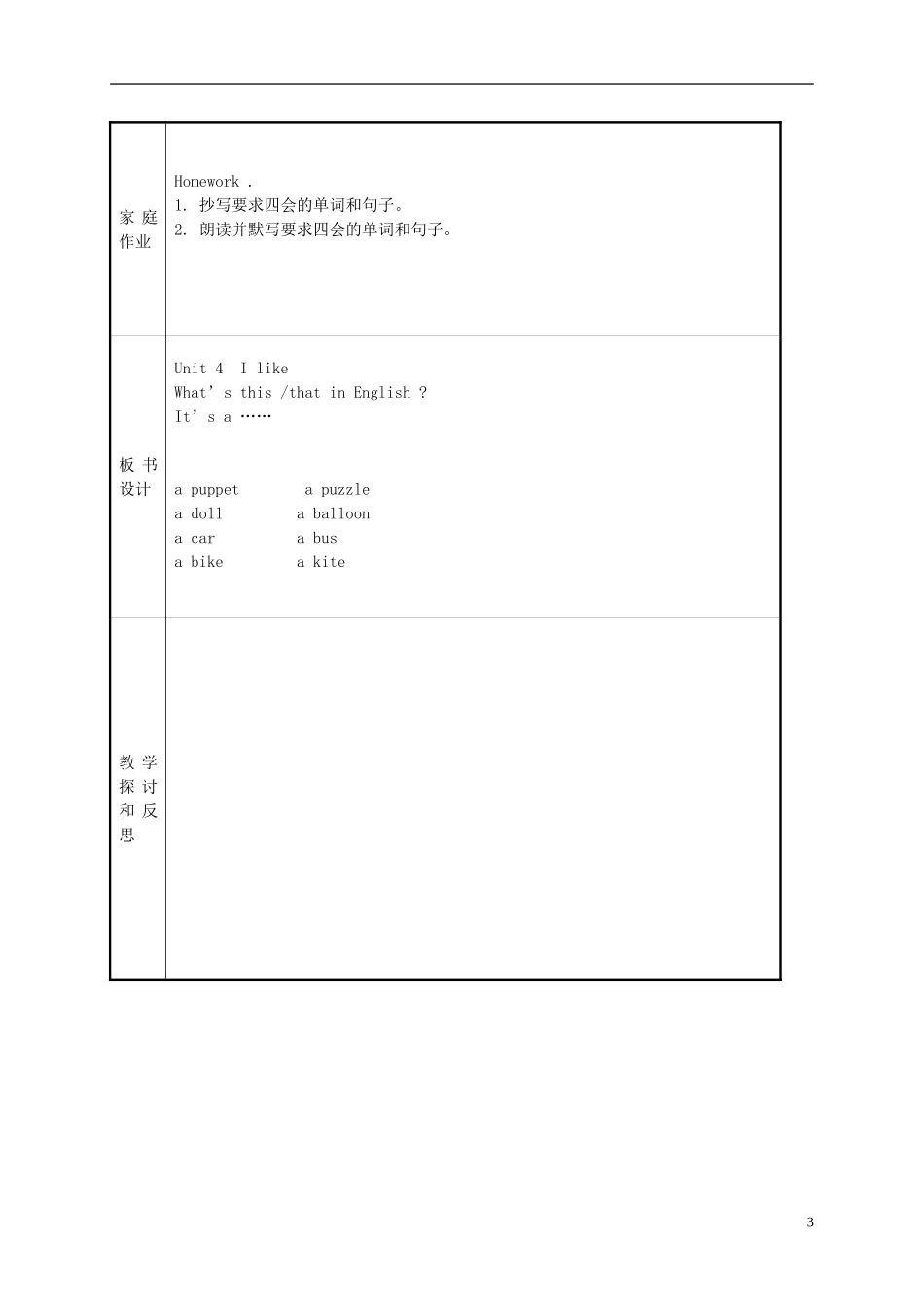 四年级英语上册 Unit4 第2课时教案 苏教牛津版_第3页