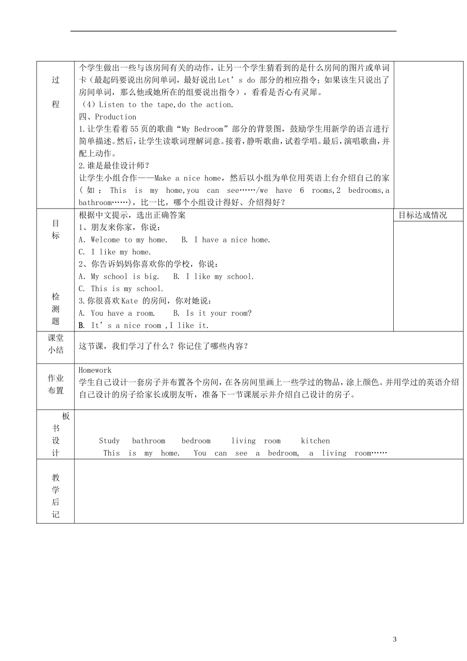 四年级英语上册 Unit4 第一课时教案 人教PEP（标准版）_第3页