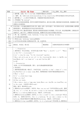 四年级英语上册 Unit4 第一课时教案 人教PEP（标准版）