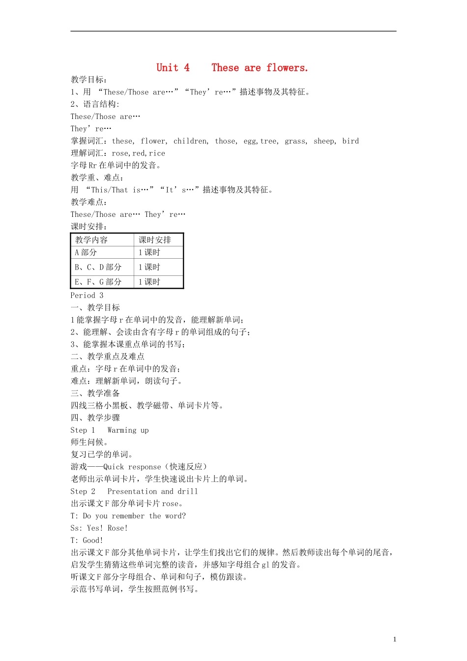 四年级英语上册 Unit4 These are flowers Period 3教案 （新版）湘少版_第1页