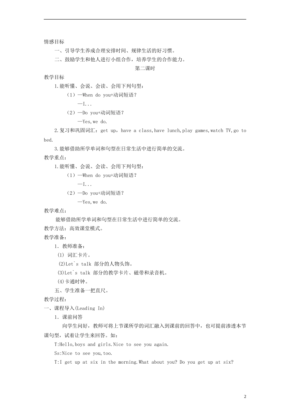 四年级英语上册 Unit4 When do you have classes第二课时教案 陕旅版_第2页