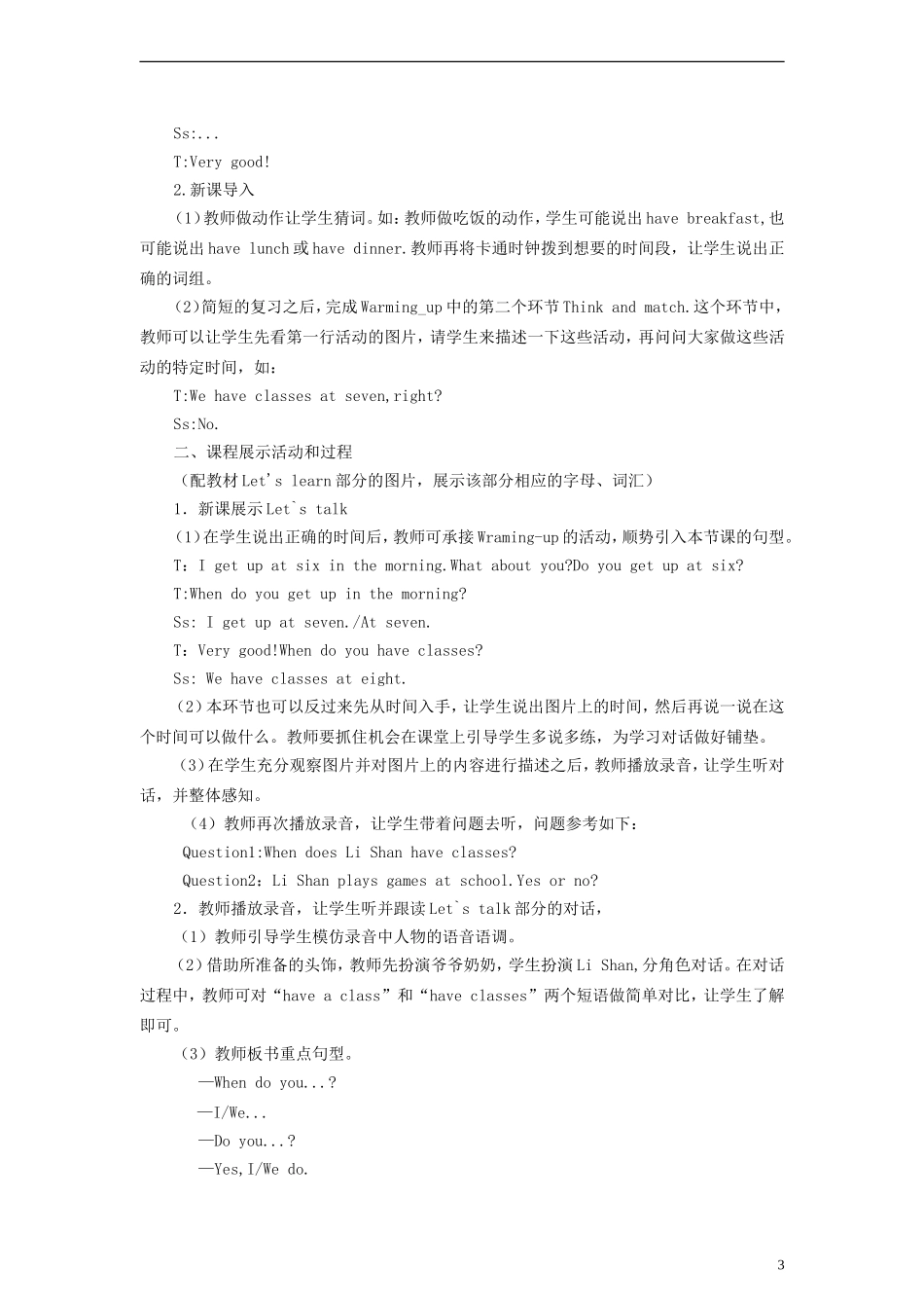 四年级英语上册 Unit4 When do you have classes第二课时教案 陕旅版_第3页