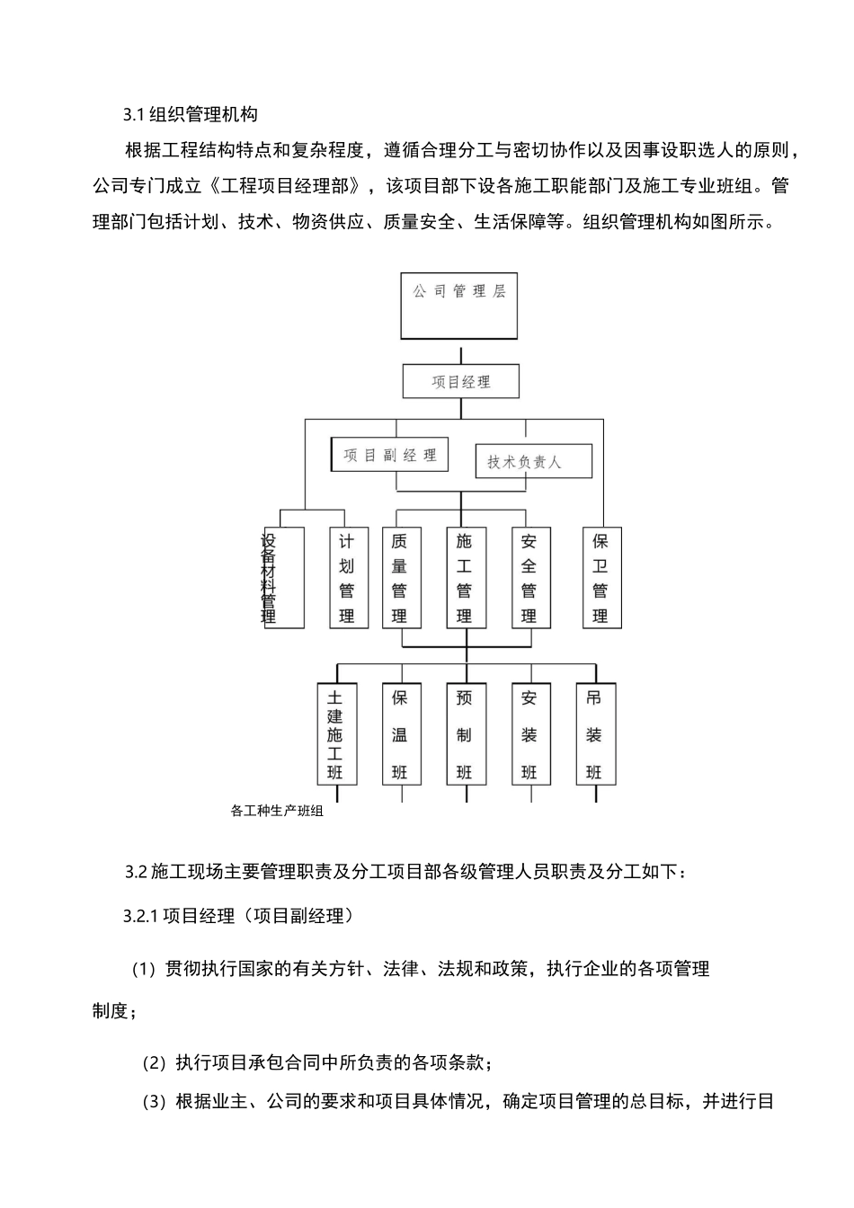 换热站技术标范本_第2页
