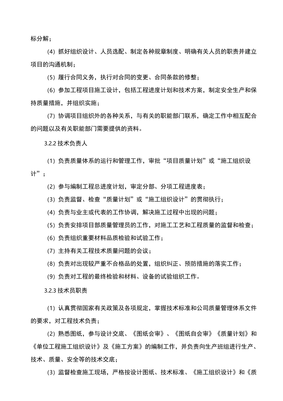 换热站技术标范本_第3页