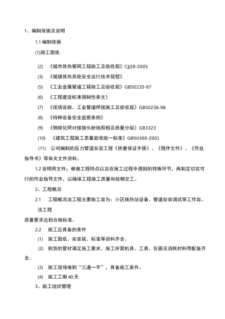 换热站技术标范本
