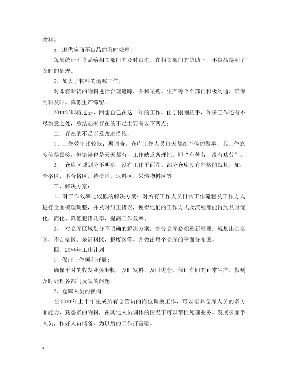 仓库工作计划书 _第2页