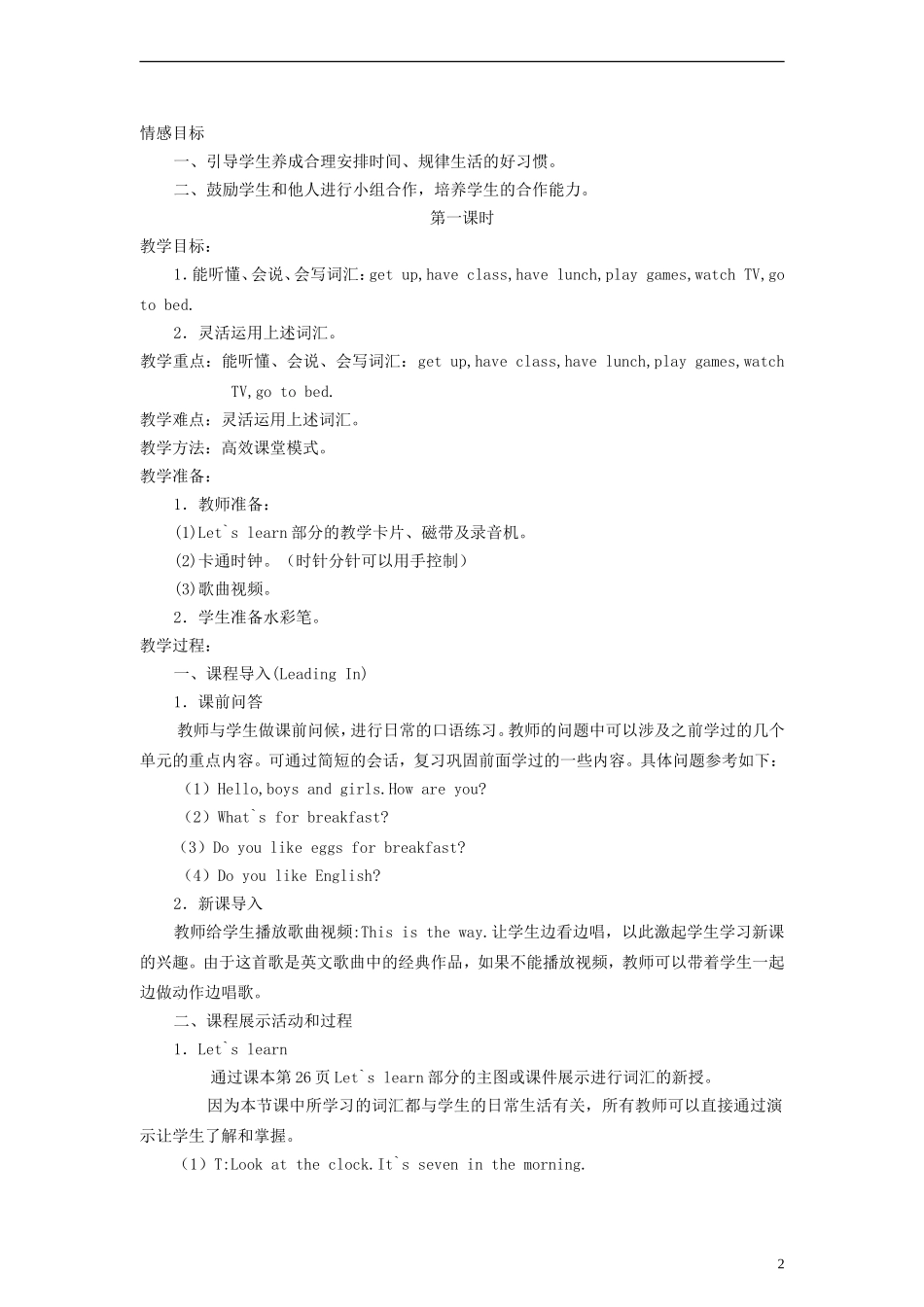四年级英语上册 Unit4 When do you have classes第一课时教案 陕旅版_第2页