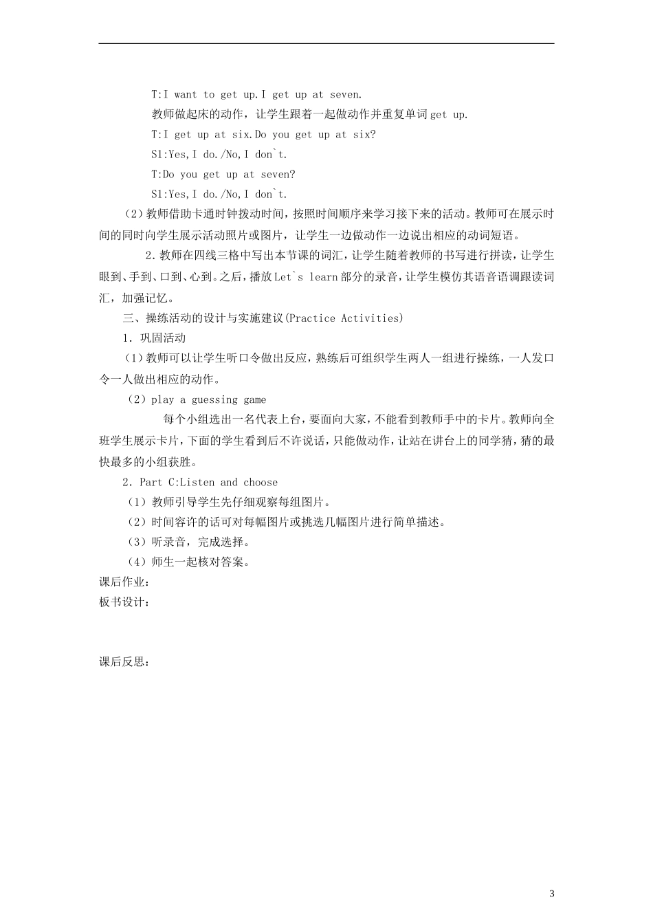 四年级英语上册 Unit4 When do you have classes第一课时教案 陕旅版_第3页