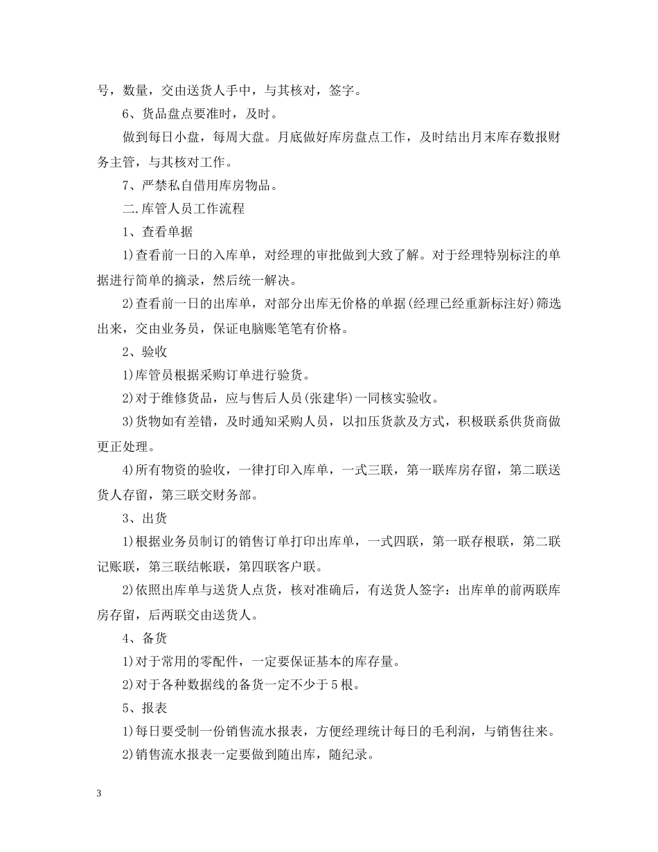 仓库工作计划范文3篇 _第3页