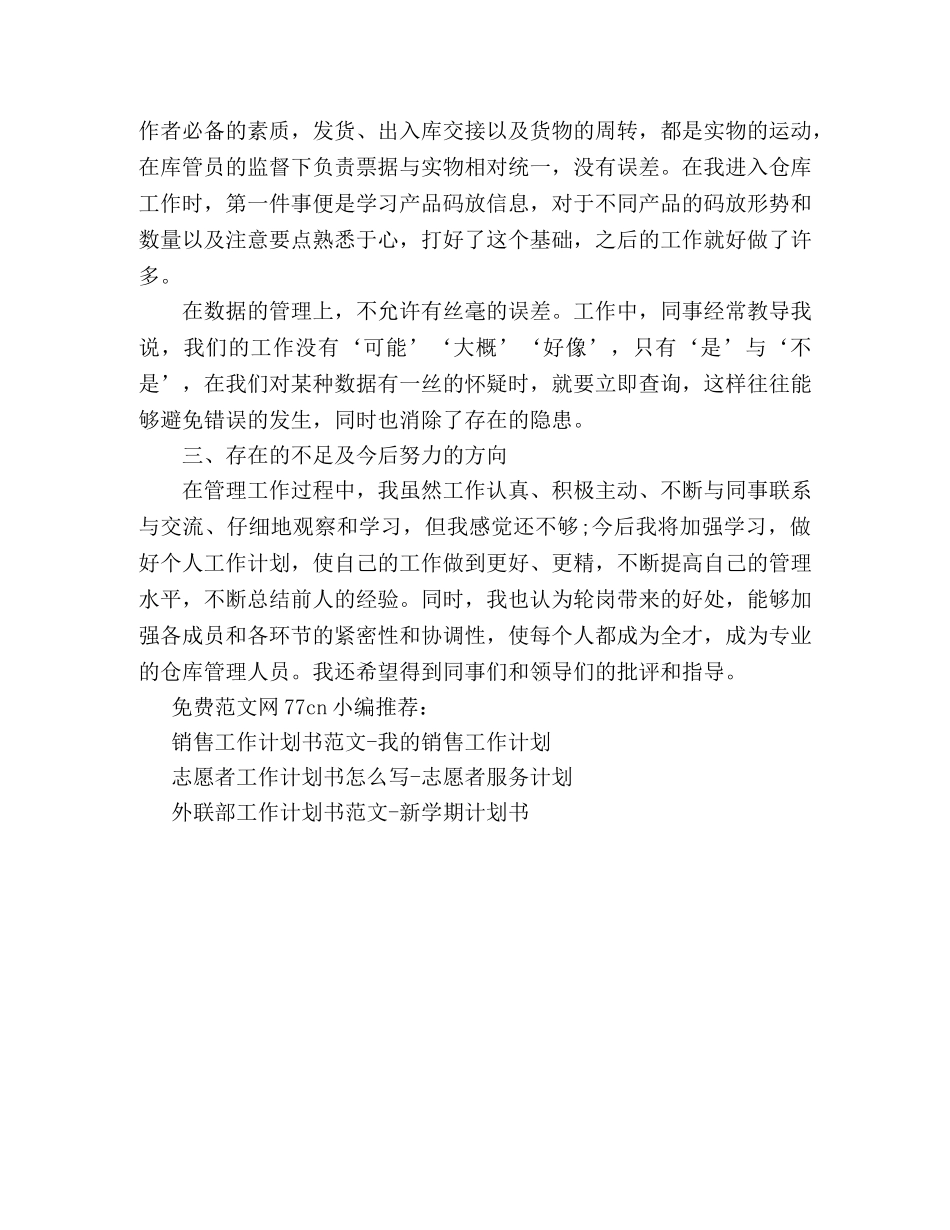 仓库工作计划书范文-主管计划 _第2页