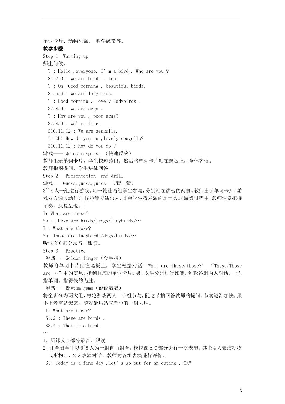 四年级英语上册 Unit4 These are flowers教案 （新版）湘少版_第3页