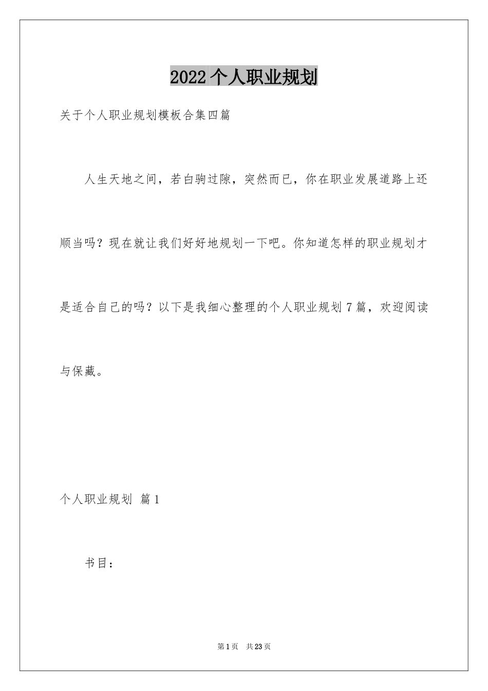 2024个人职业规划_87_第1页