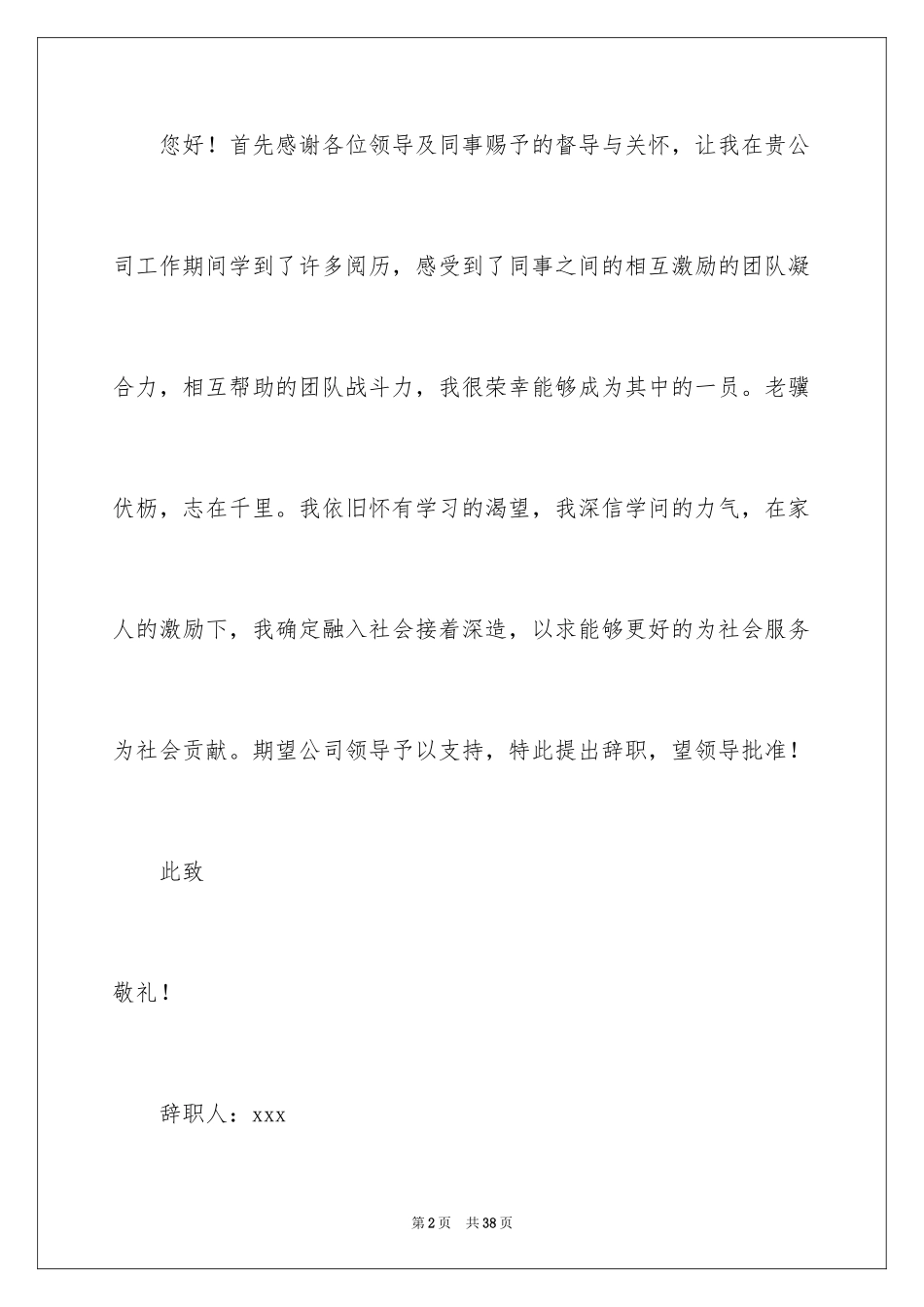 2024个人原因辞职信_37_第2页