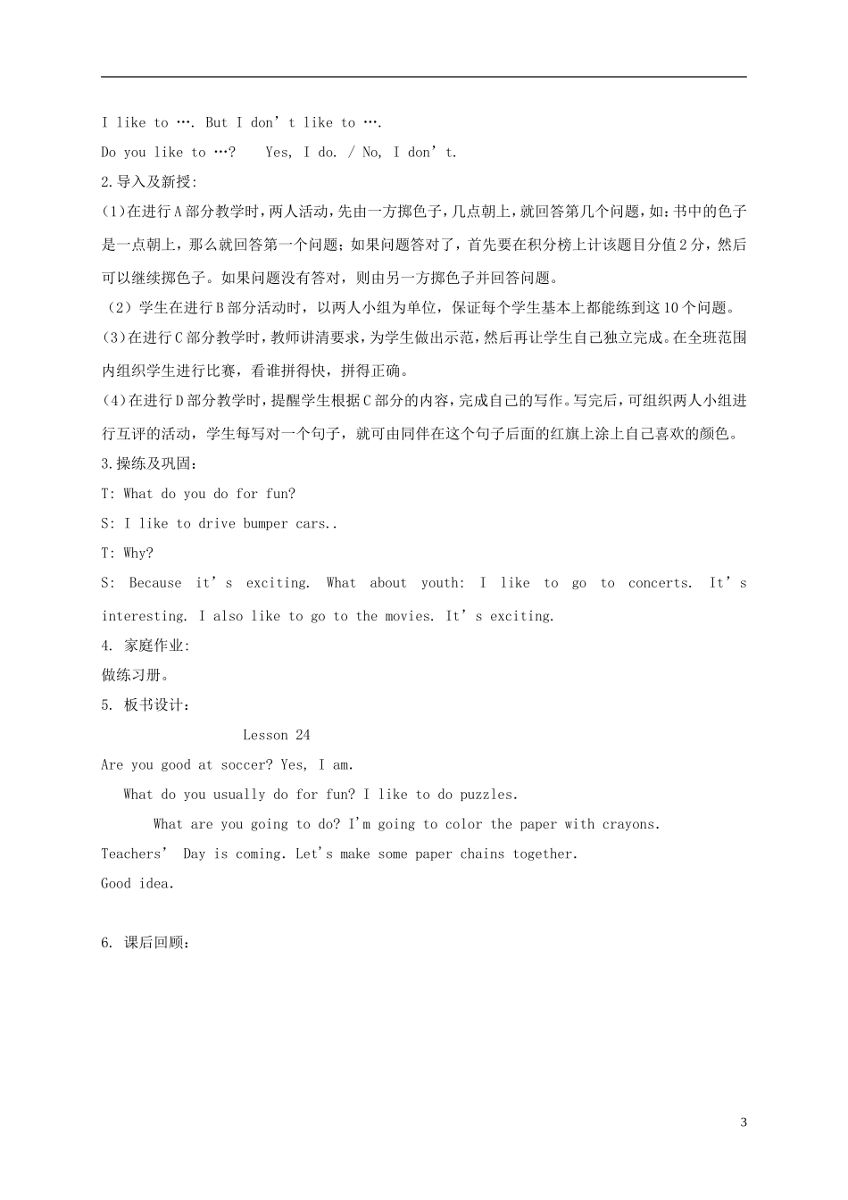 四年级英语上册 Unit4 period23-24教案 人教新起点_第3页