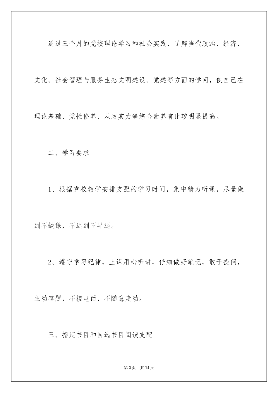 2024中青班个人学习计划_第2页