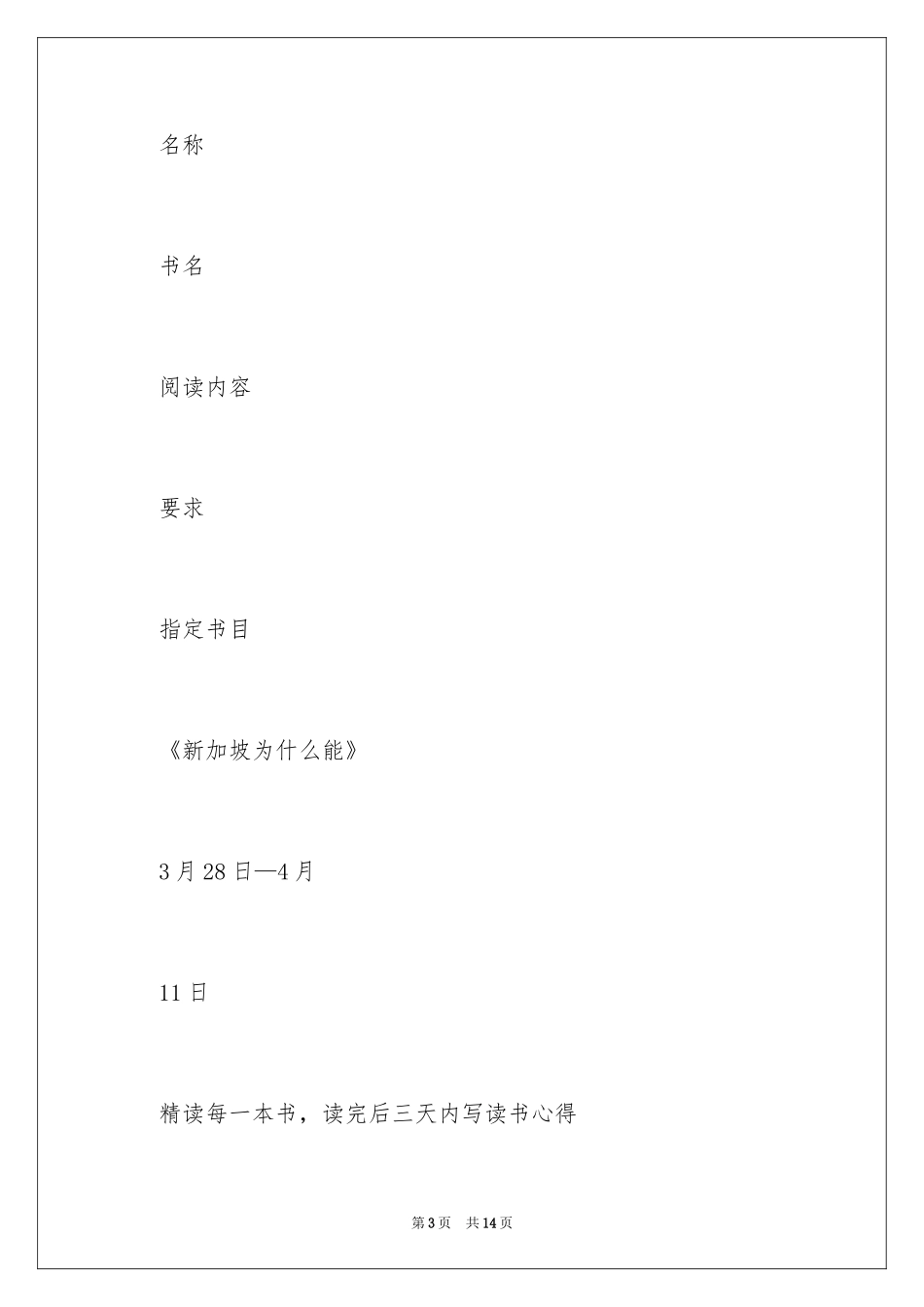 2024中青班个人学习计划_第3页
