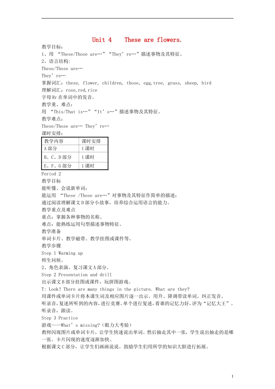 四年级英语上册 Unit4 These are flowers Period 2教案 （新版）湘少版_第1页