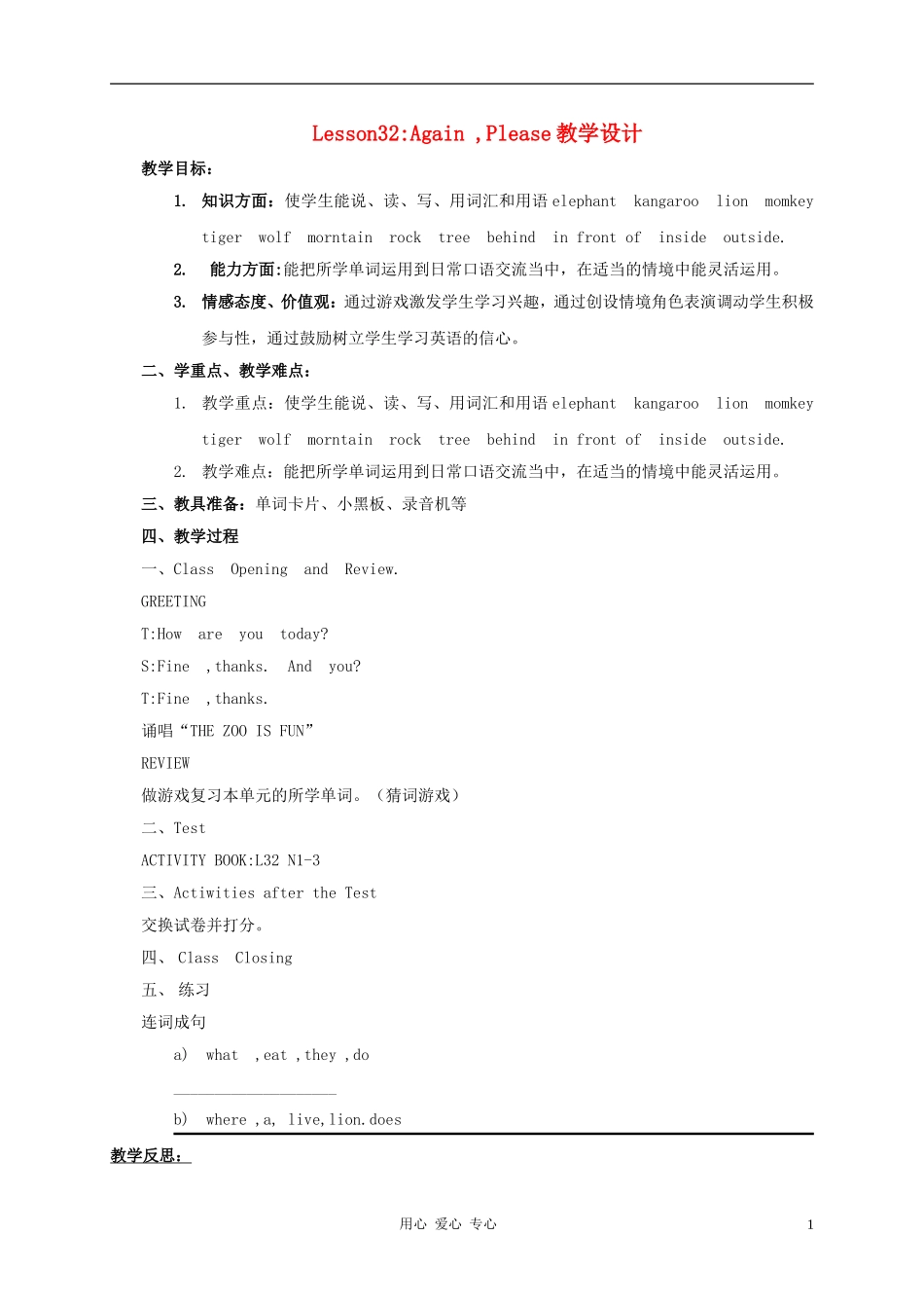 四年级英语上册 Unit4 Lesson32Again Please教案1 冀教版_第1页