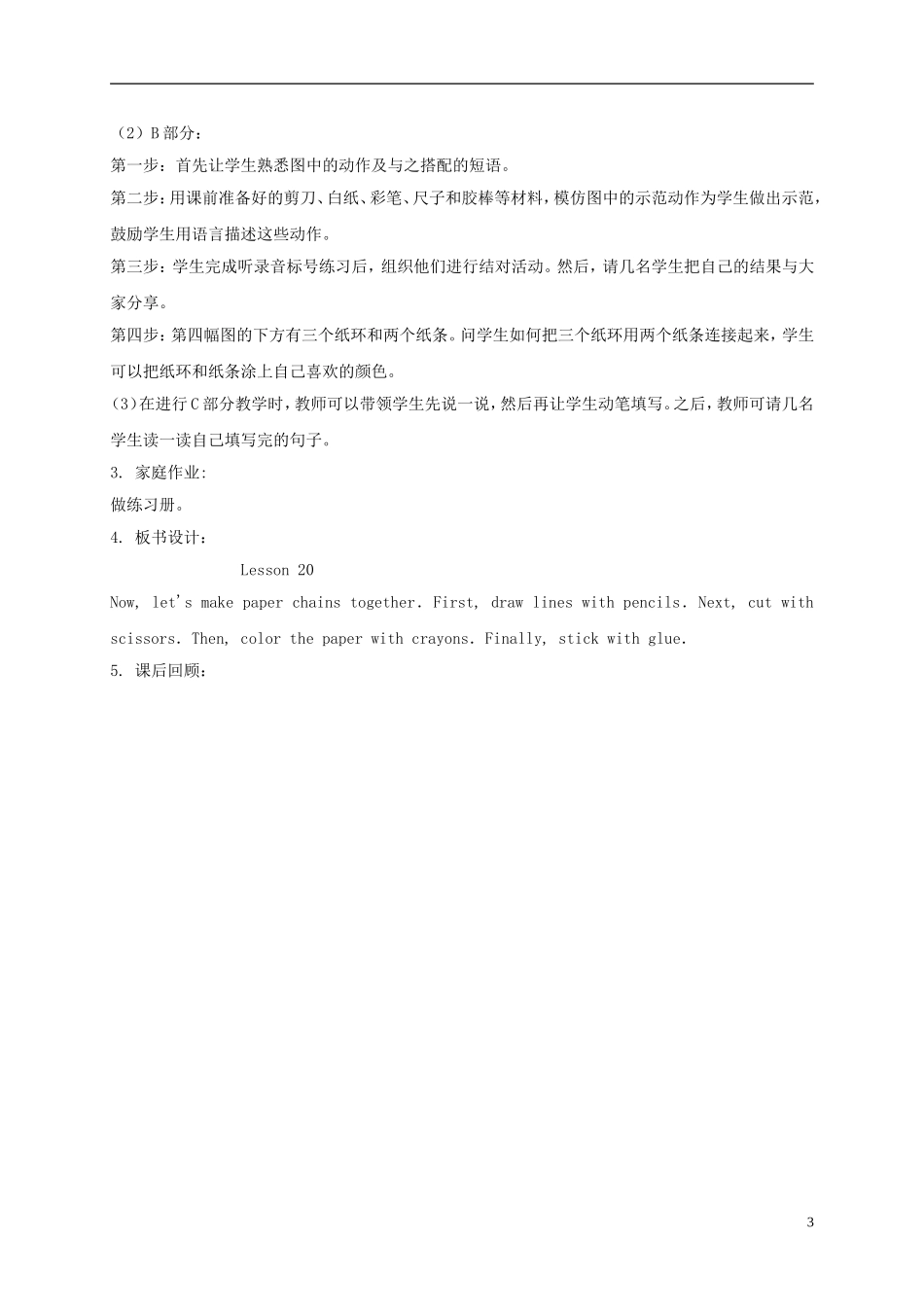 四年级英语上册 Unit4 period19-20教案 人教新起点_第3页