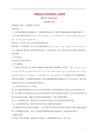 四年级英语上册 Unit4 period19-20教案 人教新起点