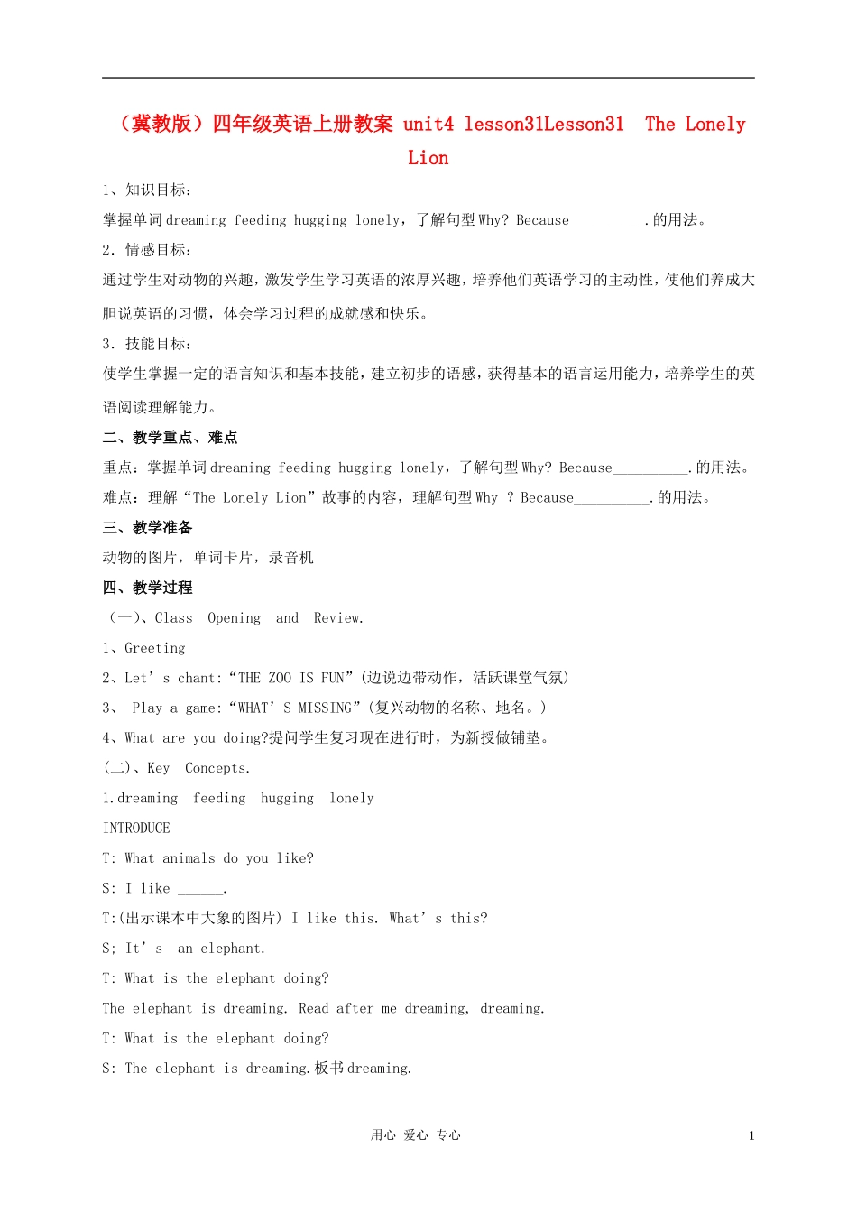 四年级英语上册 unit4 lesson31The Lonely Lion教案2 冀教版_第1页