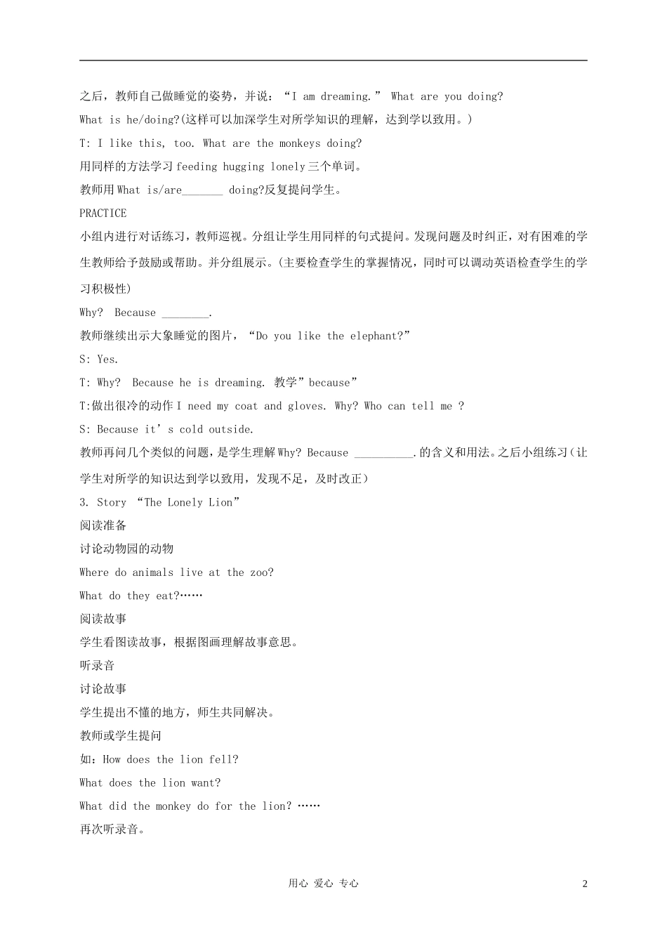 四年级英语上册 unit4 lesson31The Lonely Lion教案2 冀教版_第2页