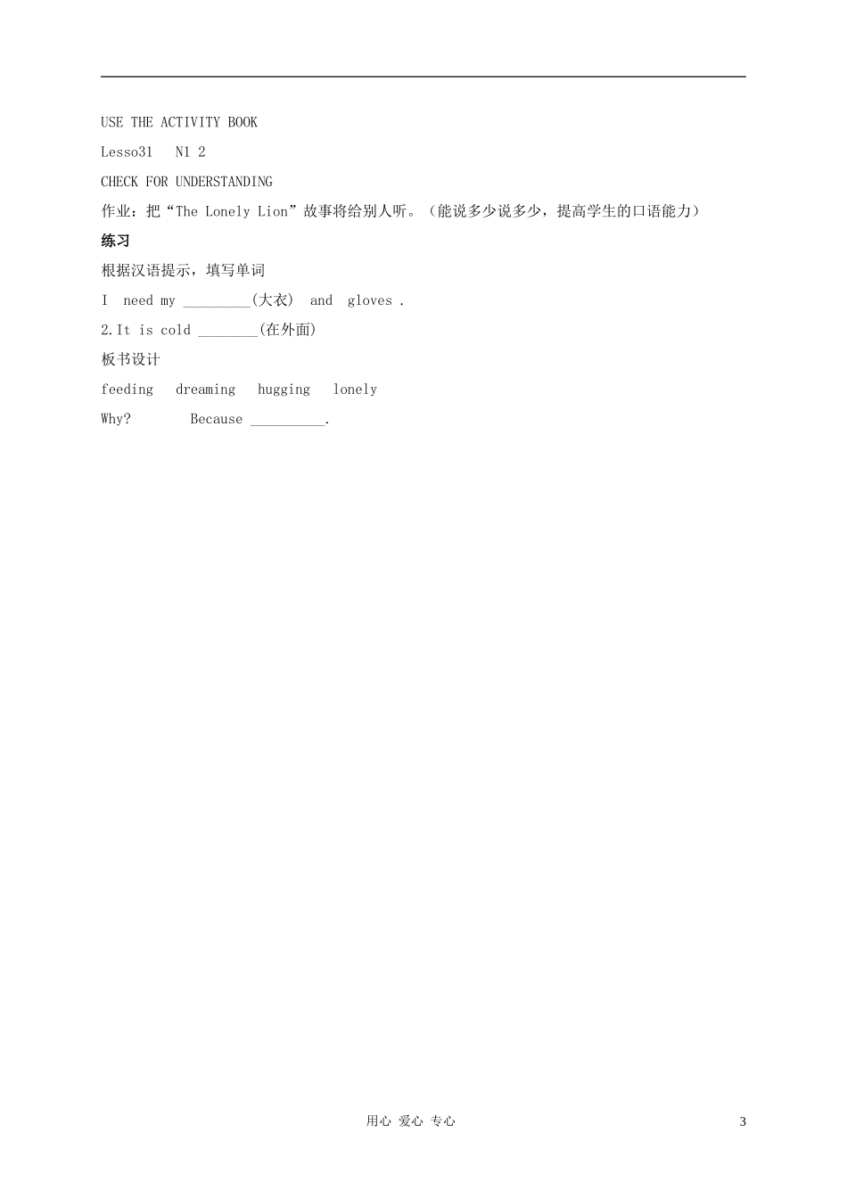 四年级英语上册 unit4 lesson31The Lonely Lion教案2 冀教版_第3页
