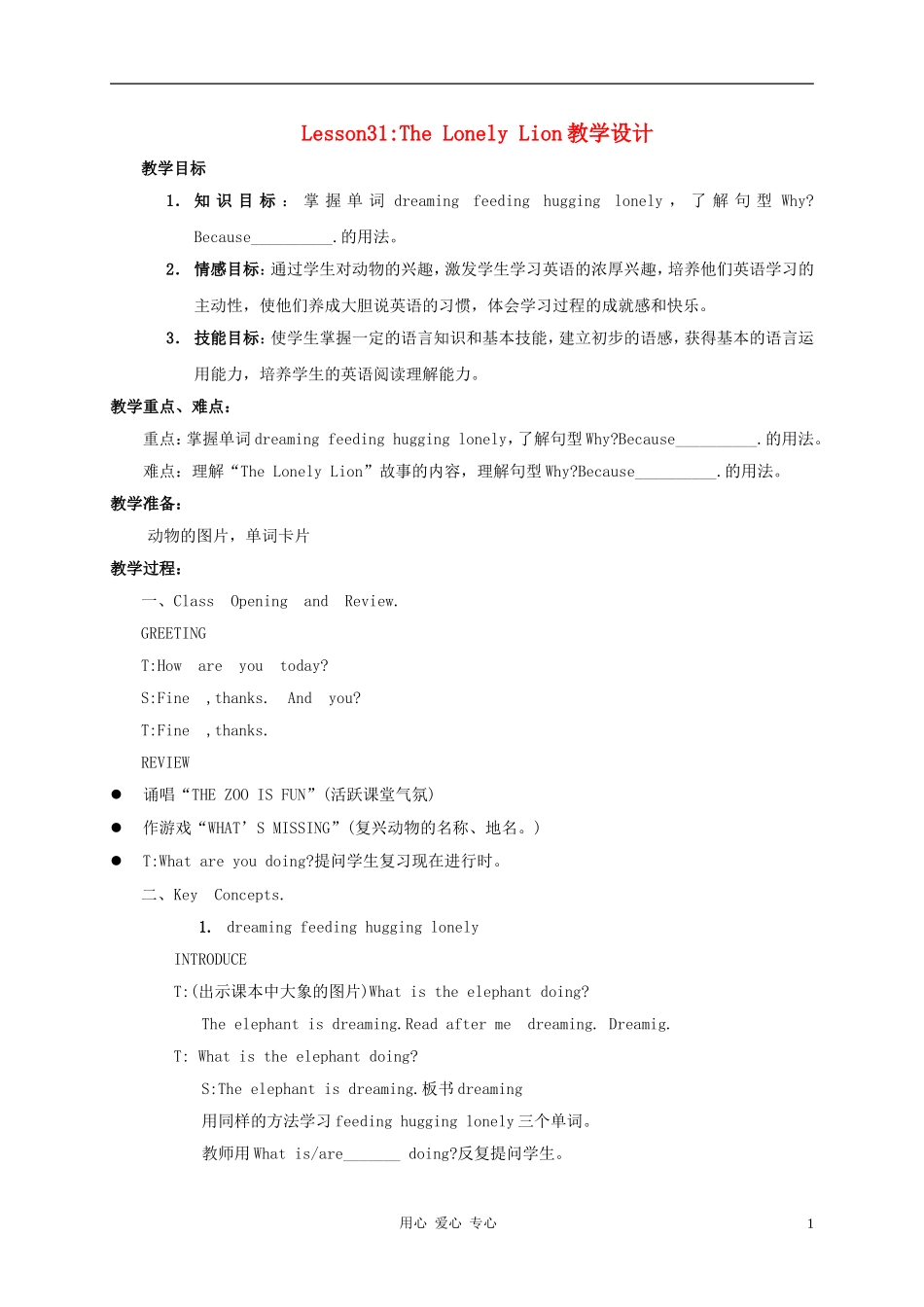 四年级英语上册 Unit4 Lesson31The Lonely Lion教案1 冀教版_第1页