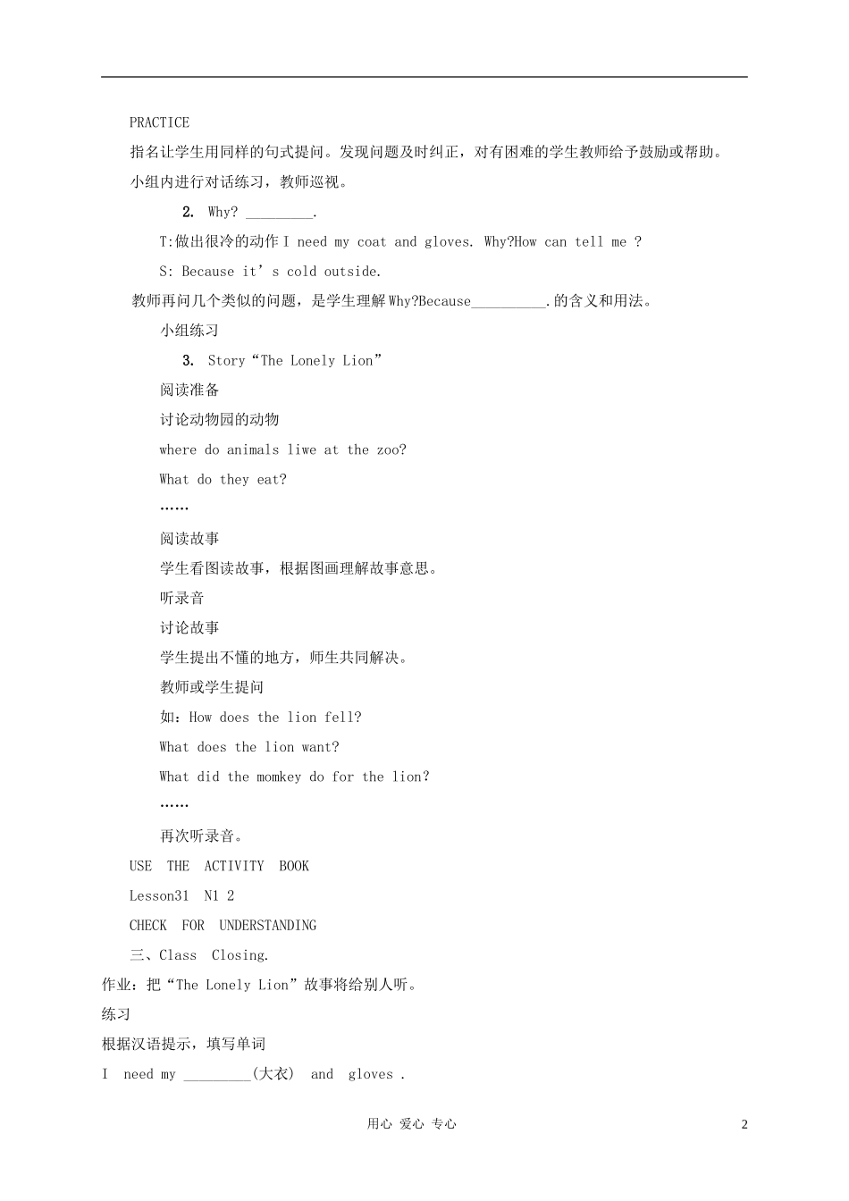 四年级英语上册 Unit4 Lesson31The Lonely Lion教案1 冀教版_第2页