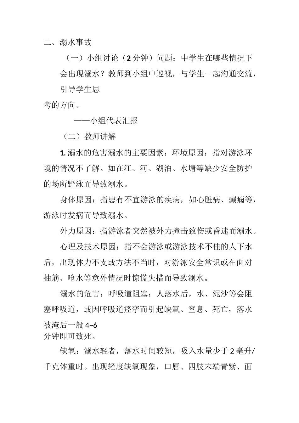 《增强安全意识 提高避险能力》教学设计_第3页