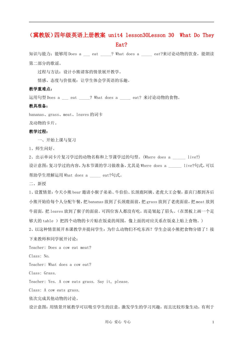 四年级英语上册 unit4 lesson30What do they eat教案2 冀教版_第1页