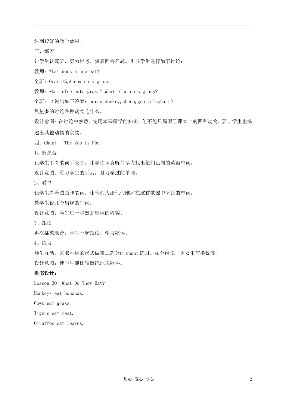 四年级英语上册 unit4 lesson30What do they eat教案2 冀教版_第2页