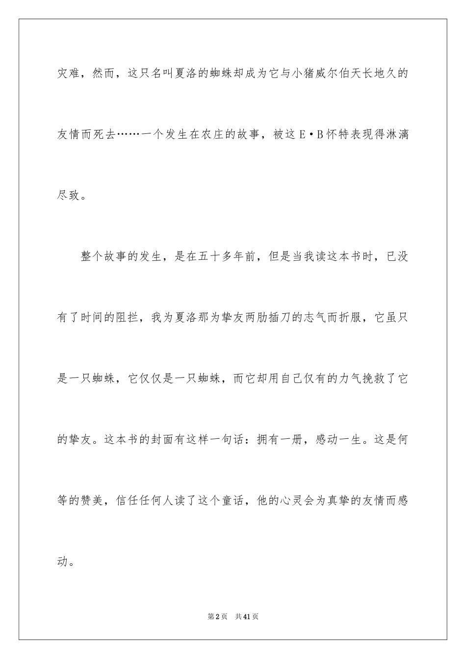 2024《夏洛的网》读后感_84_第2页